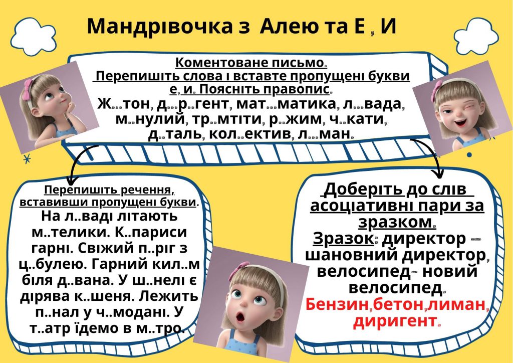 Мандрівочка в країну ненаголошених слів by Лариса Яценко - Ourboox.com