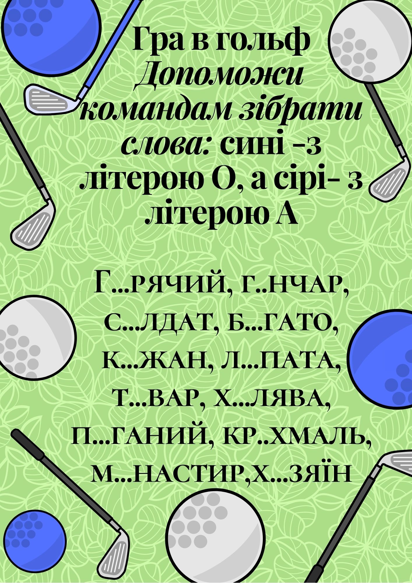 Мандрівочка в країну ненаголошених слів by Лариса Яценко - Ourboox.com