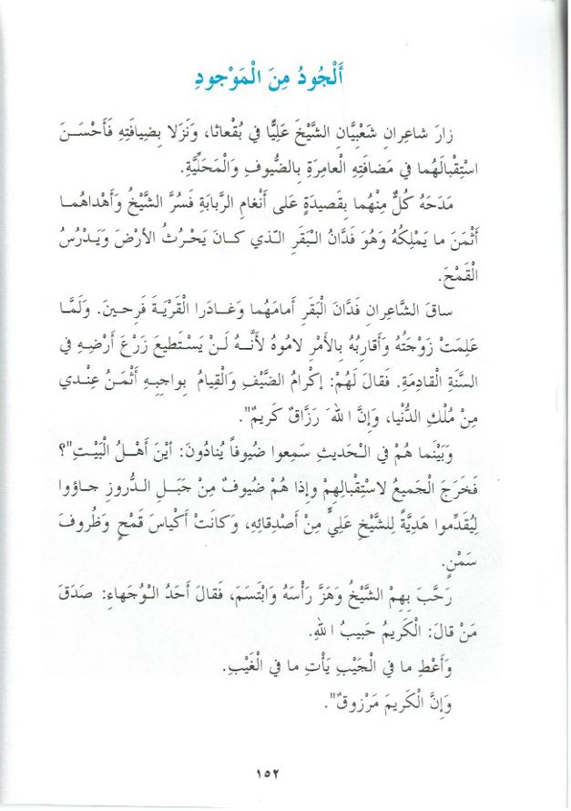 حكايات من قرانا by kids garden - Ourboox.com