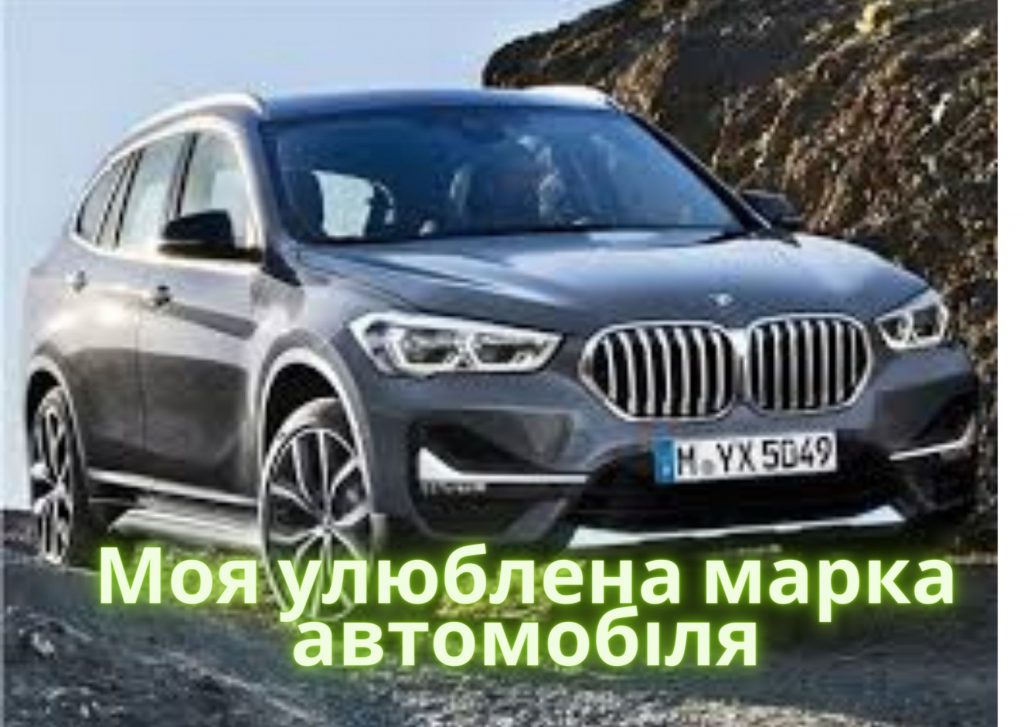 Улюблена марка автомобіля by Evgenij - Ourboox.com