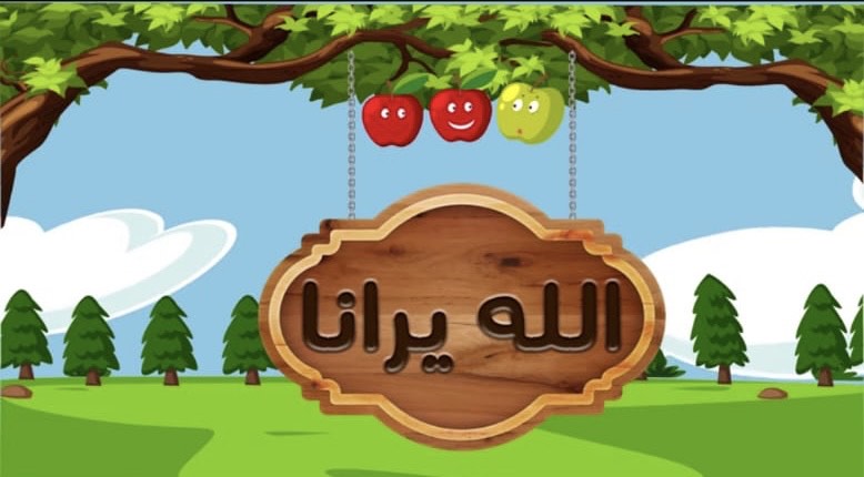 אלהוים רואה אותנו by nagah - Ourboox.com