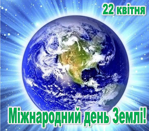 ДЕНЬ ЗЕМЛІ by Tamara - Illustrated by ЦІКАВІ ФАКТИ. ЧИ ЗНАЄШ ТИ? - Ourboox.com