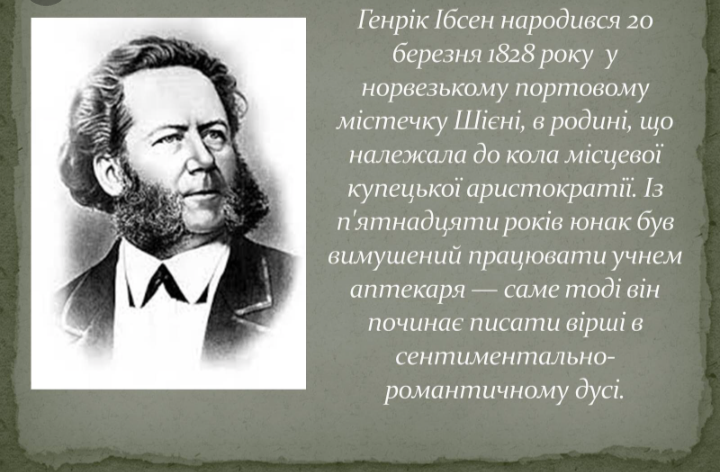 Генрік Ібсен by Alina - Ourboox.com