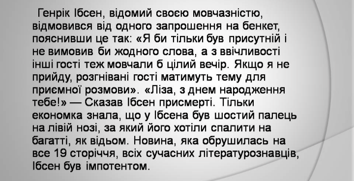 Генрік Ібсен by Alina - Ourboox.com