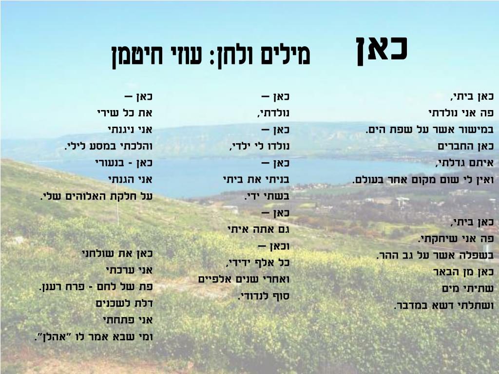 שירי ילדים עוזי חיטמן by avigail gabay - Illustrated by עוזי חיטמן - Ourboox.com