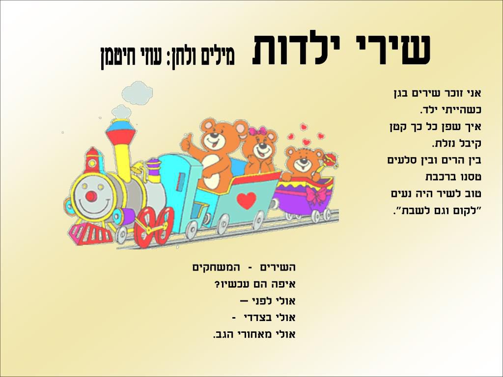 שירי ילדים עוזי חיטמן by avigail gabay - Illustrated by עוזי חיטמן - Ourboox.com