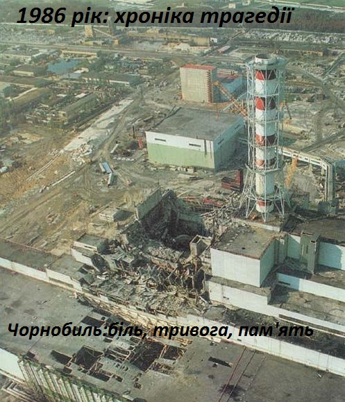 Чорнобиль:біль, тривога, пам’ять by  - Ourboox.com