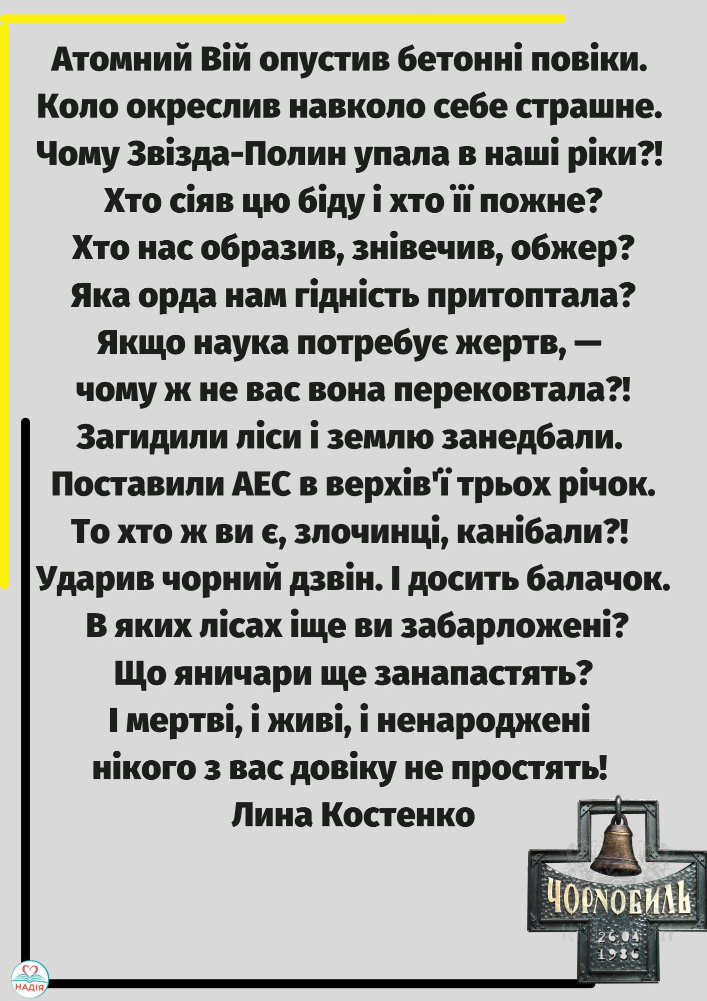 Чорнобиль:біль, тривога, пам’ять by  - Ourboox.com