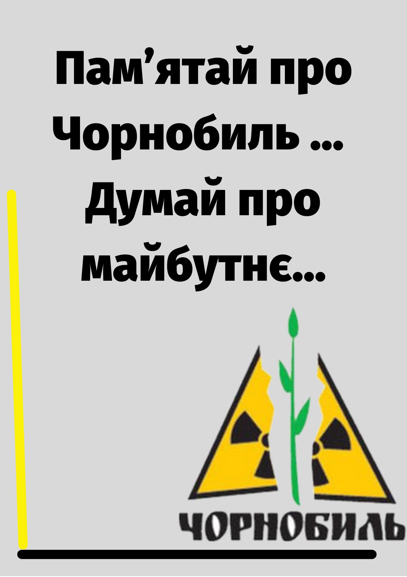 Чорнобиль:біль, тривога, пам’ять by  - Ourboox.com