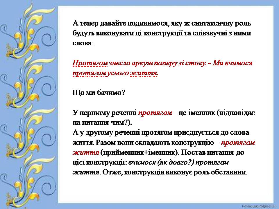 Синонімічні й антонімічні прийменники. Прийменниково-іменникові конструкції в ролі членів речення by Oksana Deinekina - Illustrated by Оксана Дейнекіна - Ourboox.com