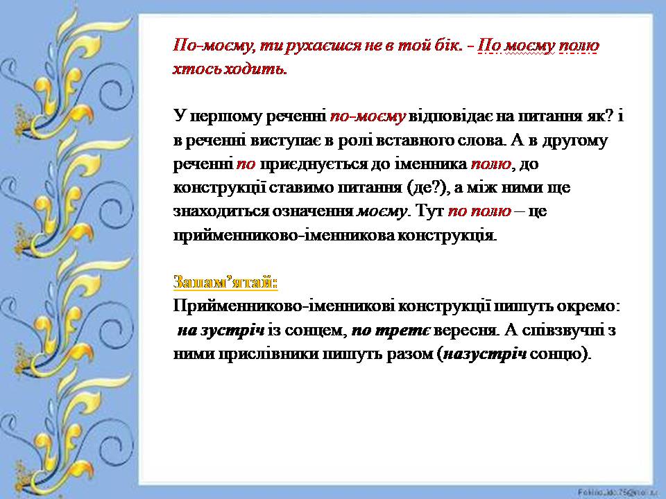 Синонімічні й антонімічні прийменники. Прийменниково-іменникові конструкції в ролі членів речення by Oksana Deinekina - Illustrated by Оксана Дейнекіна - Ourboox.com