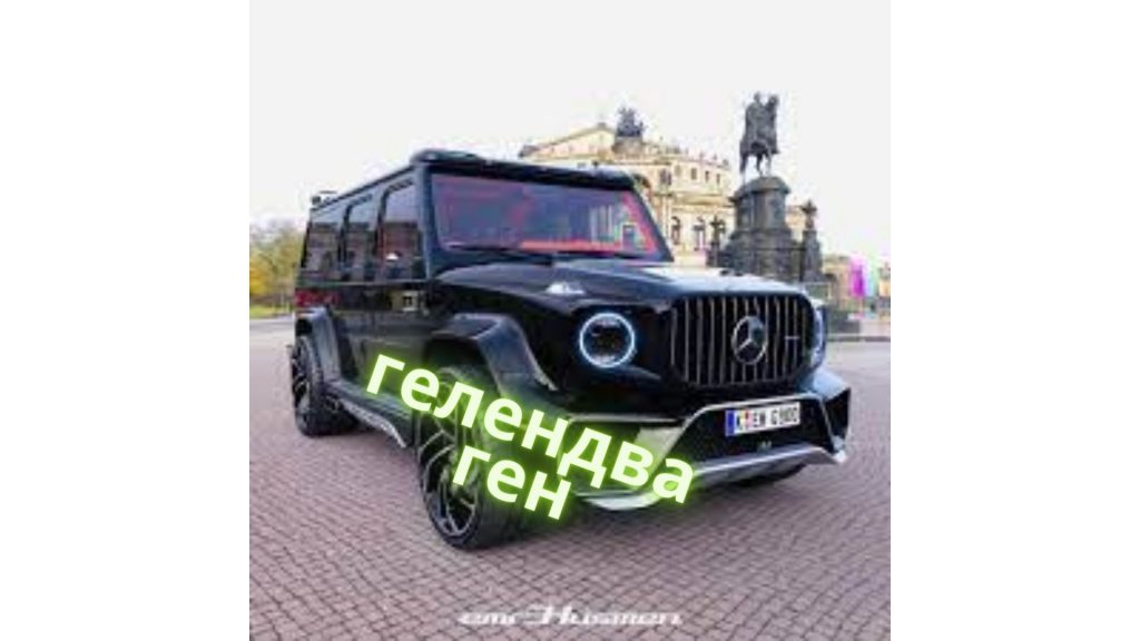 гелендваген by Denis - Ourboox.com