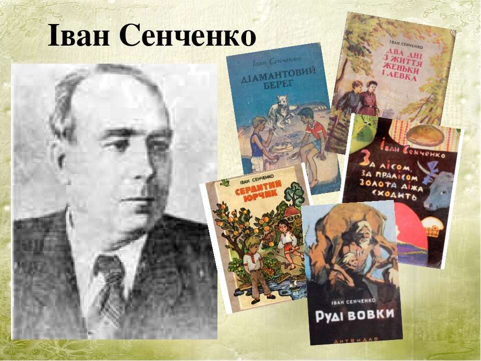 Іван Сенченко Повість “Діамантовий берег by Pavlova Olena - Ourboox.com