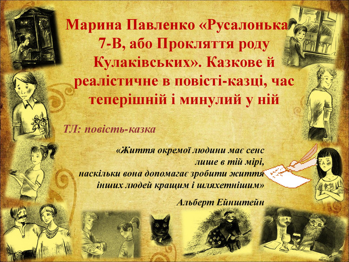 Українська література 7 клас. Контрольний твір by Oksana Deinekina - Illustrated by Оксана Дейнекіна - Ourboox.com