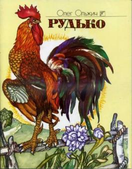 Олег Ольжич by anya - Ourboox.com