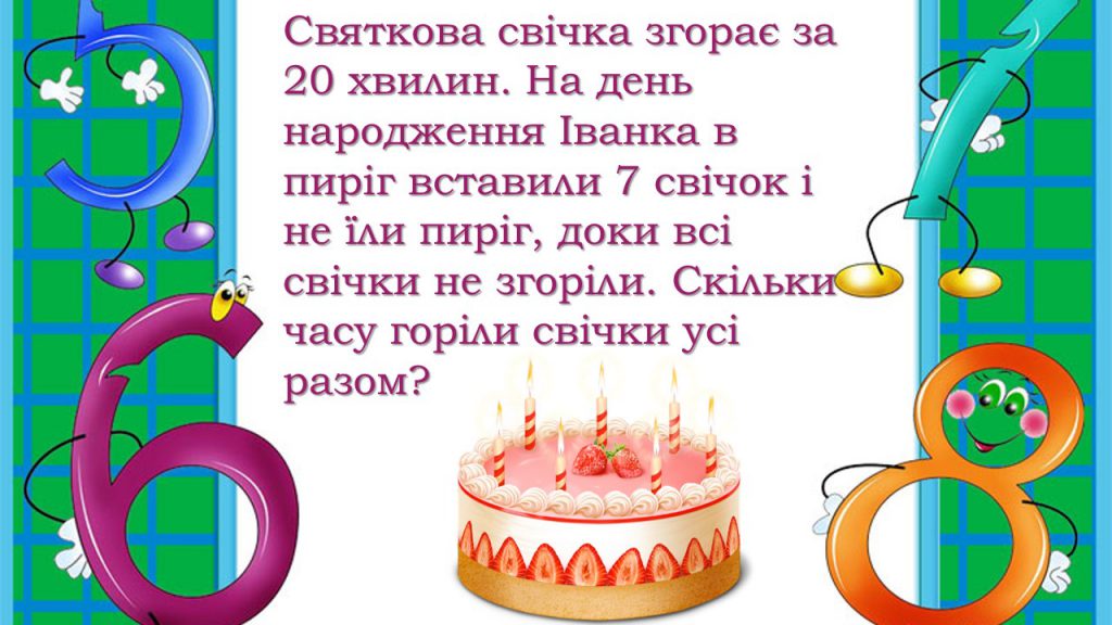 Цікаві задачі з математики для 1 класу by Viktoria - Ourboox.com