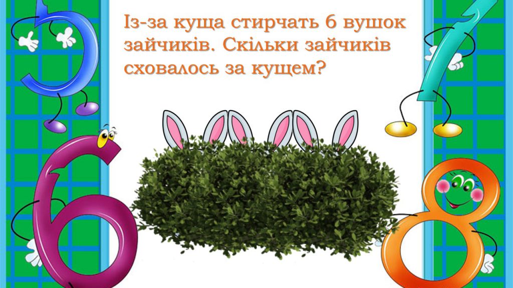 Цікаві задачі з математики для 1 класу by Viktoria - Ourboox.com