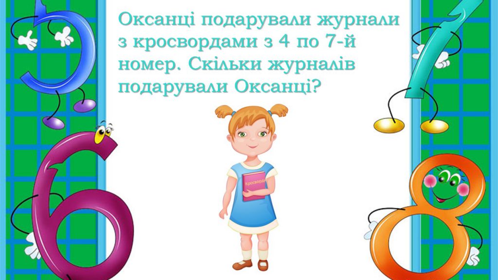 Цікаві задачі з математики для 1 класу by Viktoria - Ourboox.com