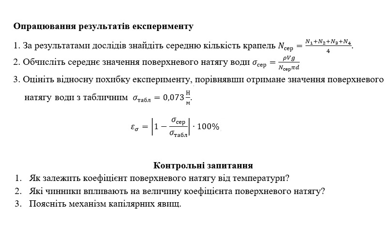 Властивості рідин by Svetlana Bilyk - Ourboox.com