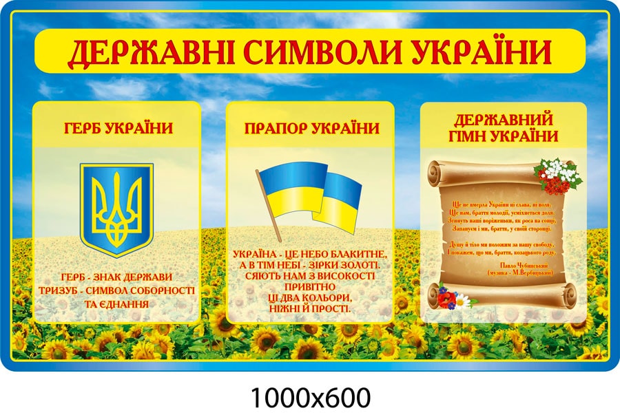 Символи України by Kate Teslia - Ourboox.com