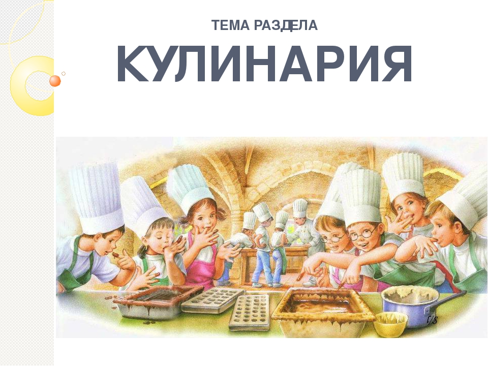 Metod-posobie po razdelu kulinariya by Tagilceva Anna Denisovna - Ourboox.com