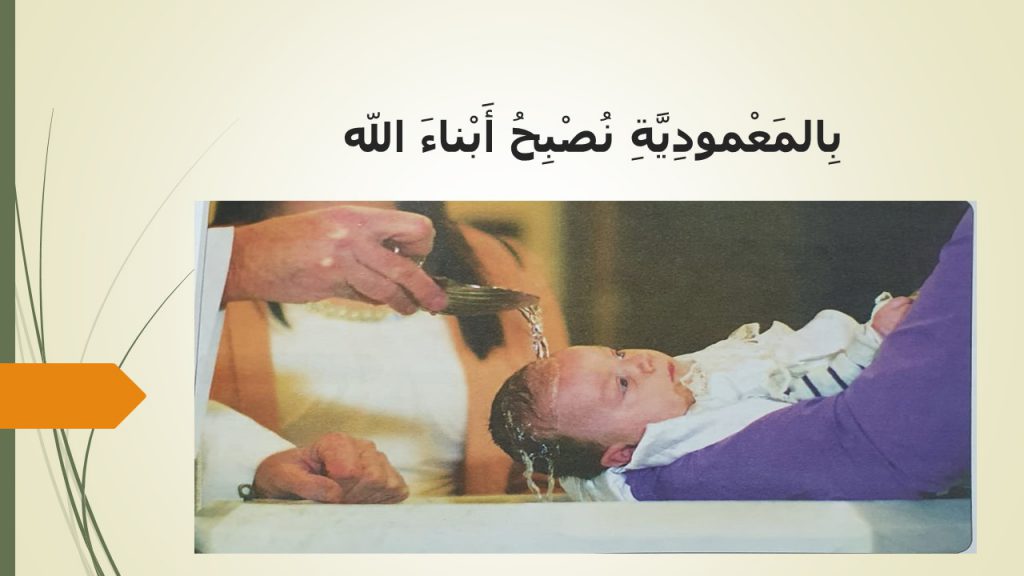 سر المعمودية by Sleiman Salim - Illustrated by سليمان سالم - Ourboox.com