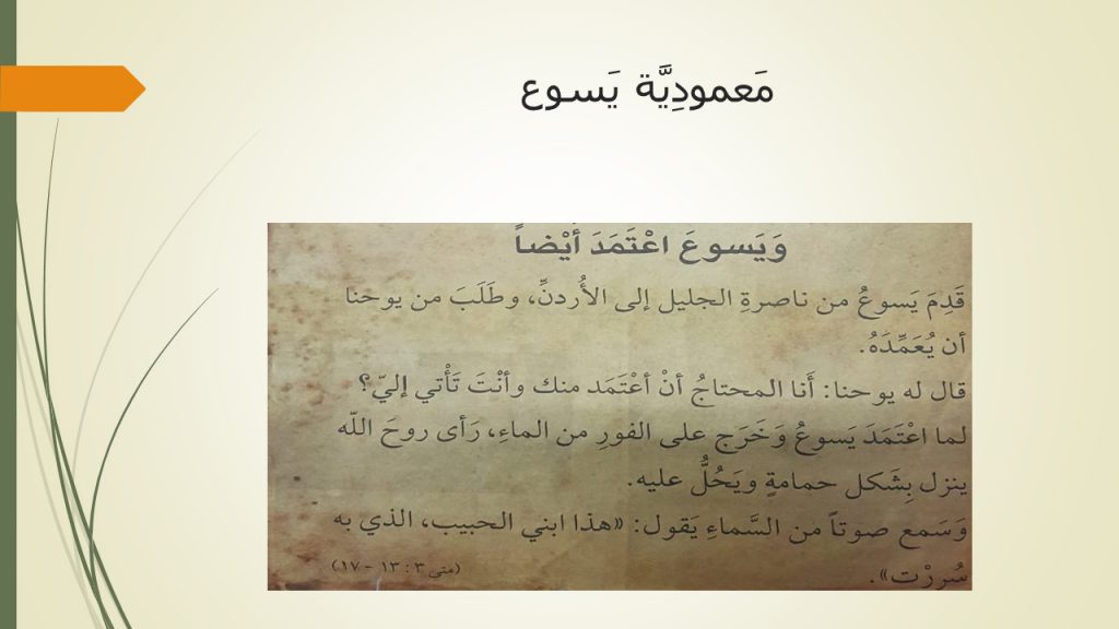 سر المعمودية by Sleiman Salim - Illustrated by سليمان سالم - Ourboox.com