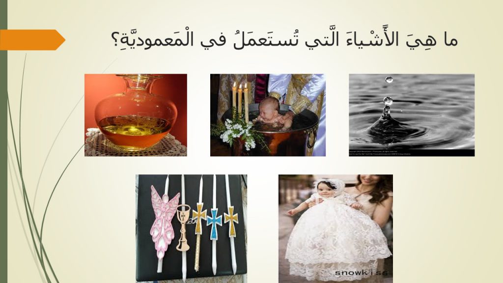 سر المعمودية by Sleiman Salim - Illustrated by سليمان سالم - Ourboox.com