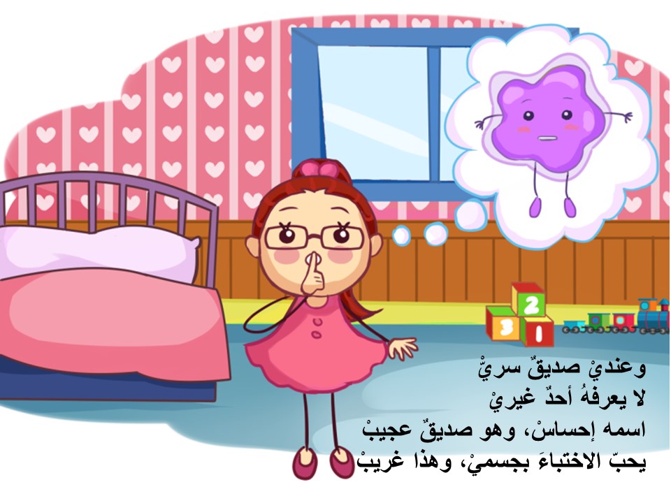 كيف اشعر اليوم by rola daood - Ourboox.com