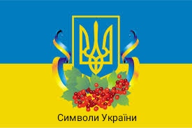 Символи України by Kate Teslia - Ourboox.com