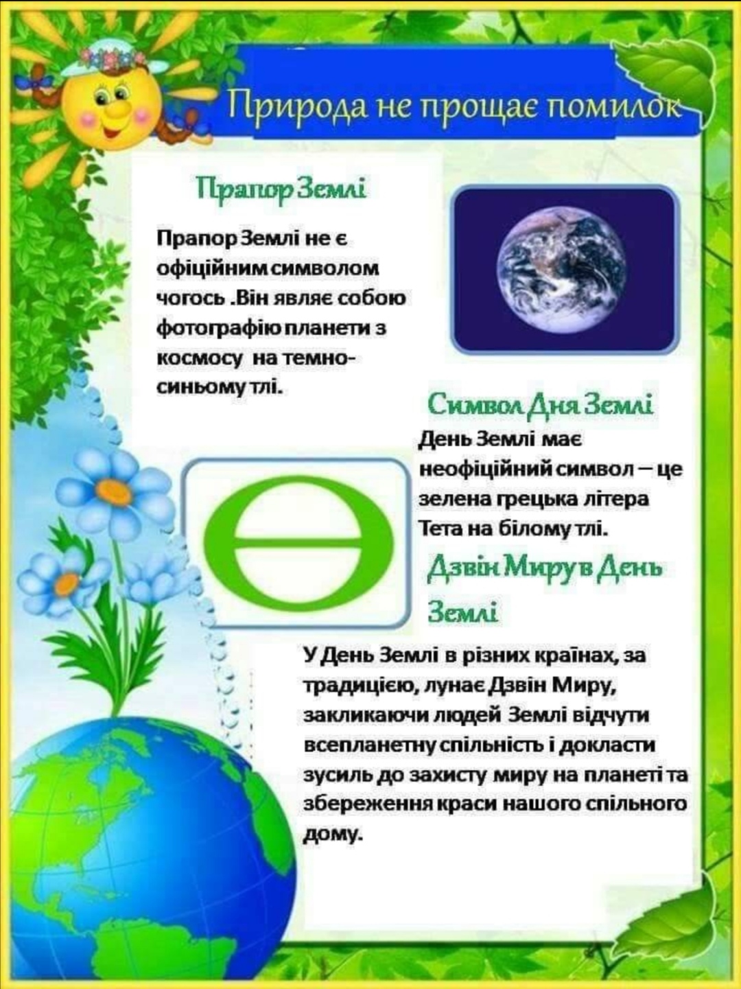 Всесвітній день Землі by Юлия Маслова - Ourboox.com