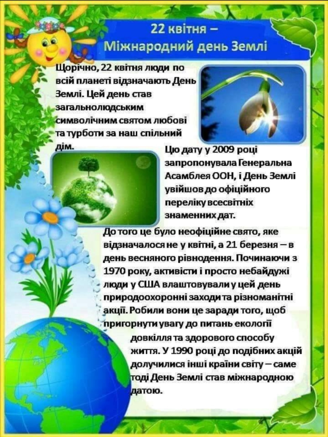 Всесвітній день Землі by Юлия Маслова - Ourboox.com