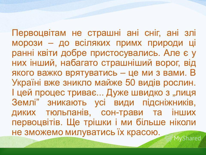 Збережи першоцвіт by lena - Illustrated by Пам