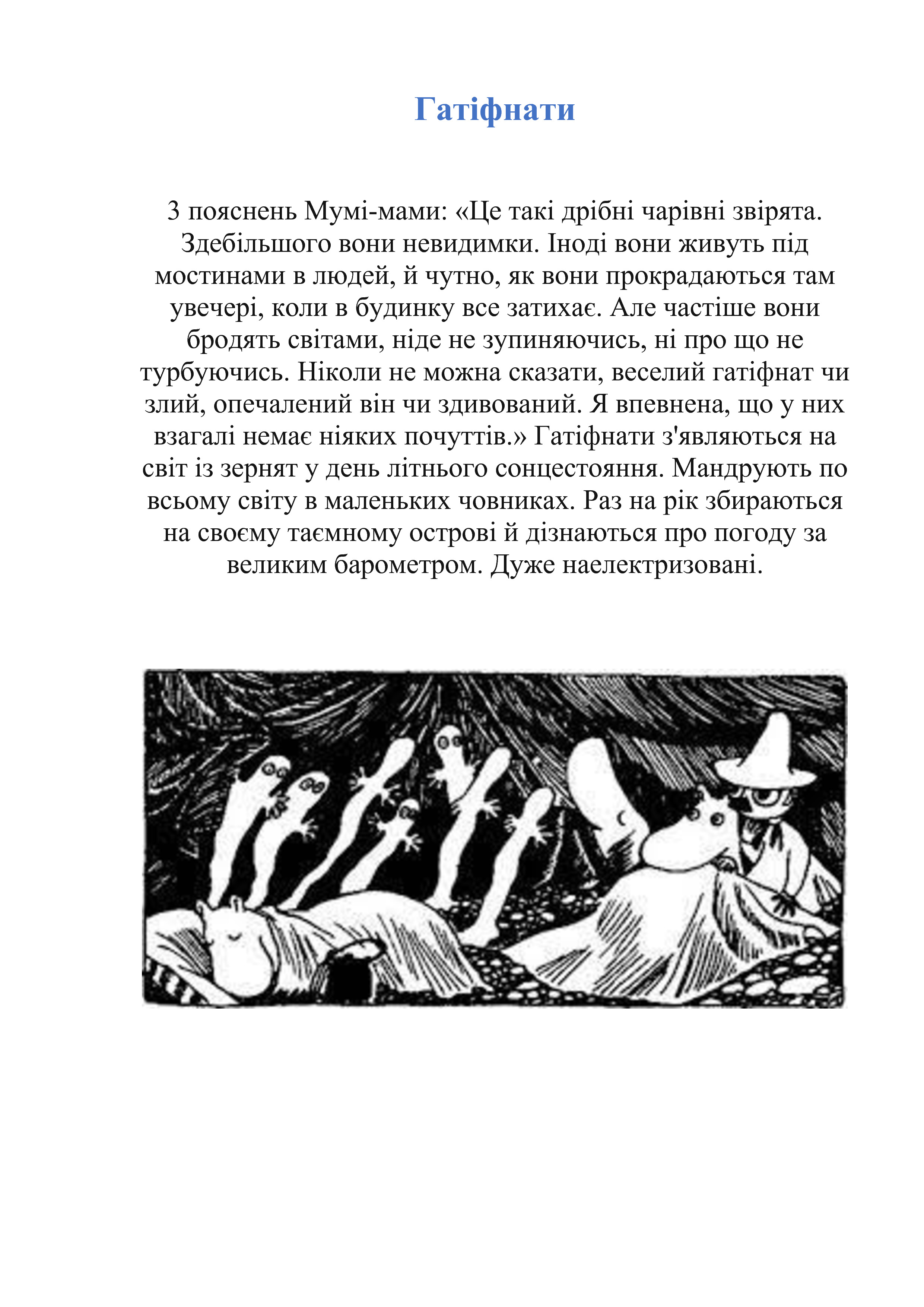 Мої улюблені мумі-тролі by Nikita Vovchenko - Ourboox.com