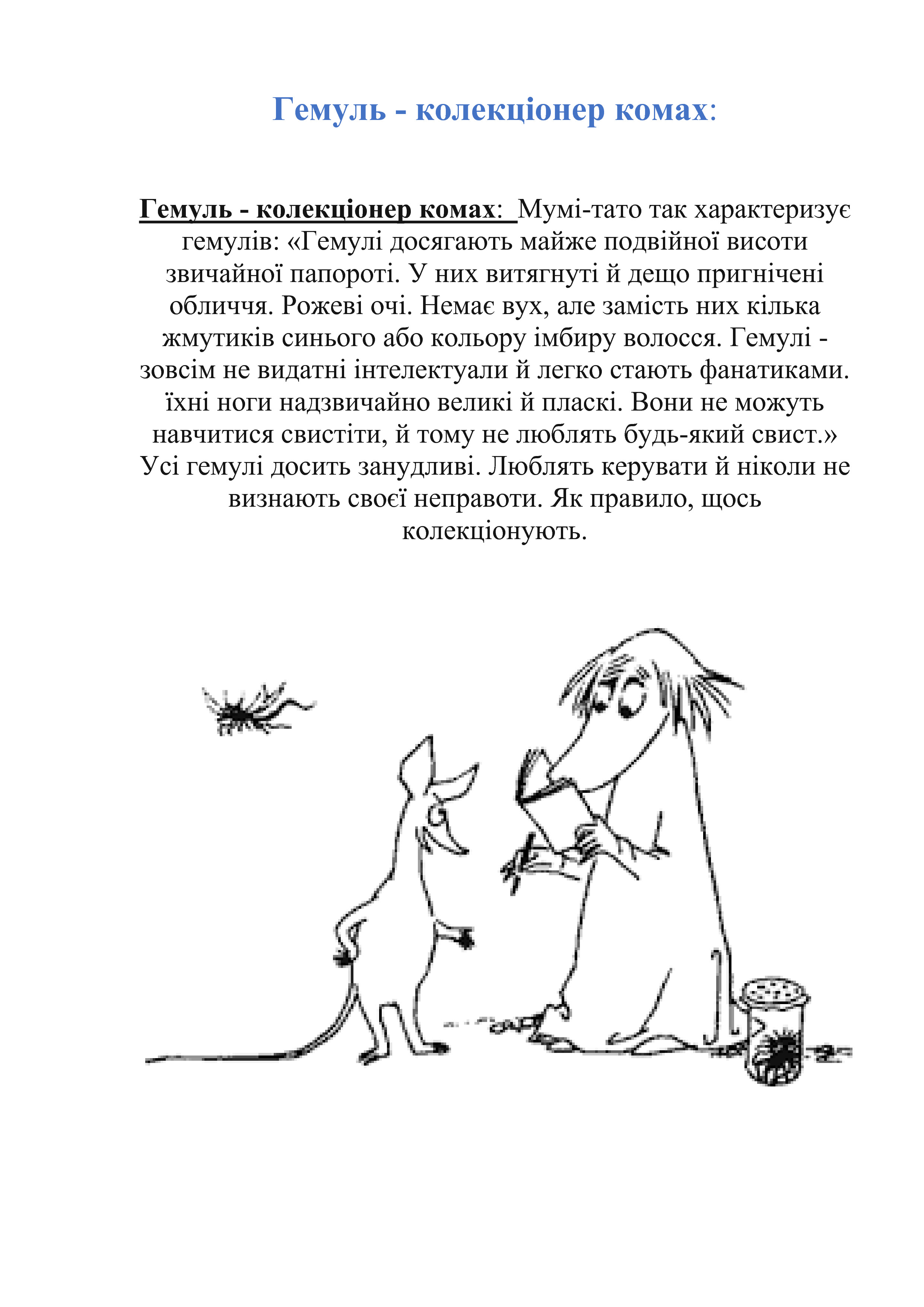 Мої улюблені мумі-тролі by Nikita Vovchenko - Ourboox.com