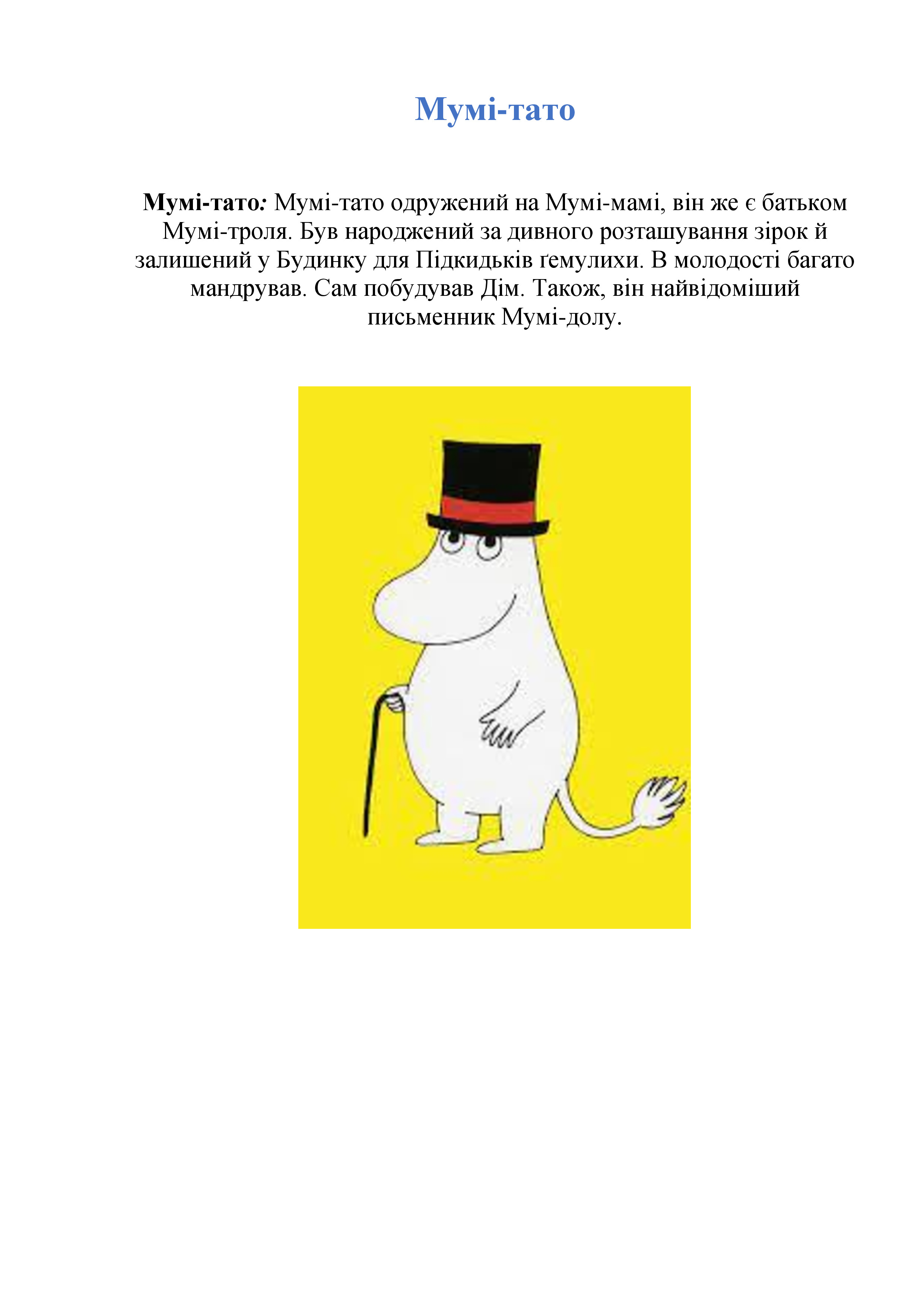 Мої улюблені мумі-тролі by Nikita Vovchenko - Ourboox.com