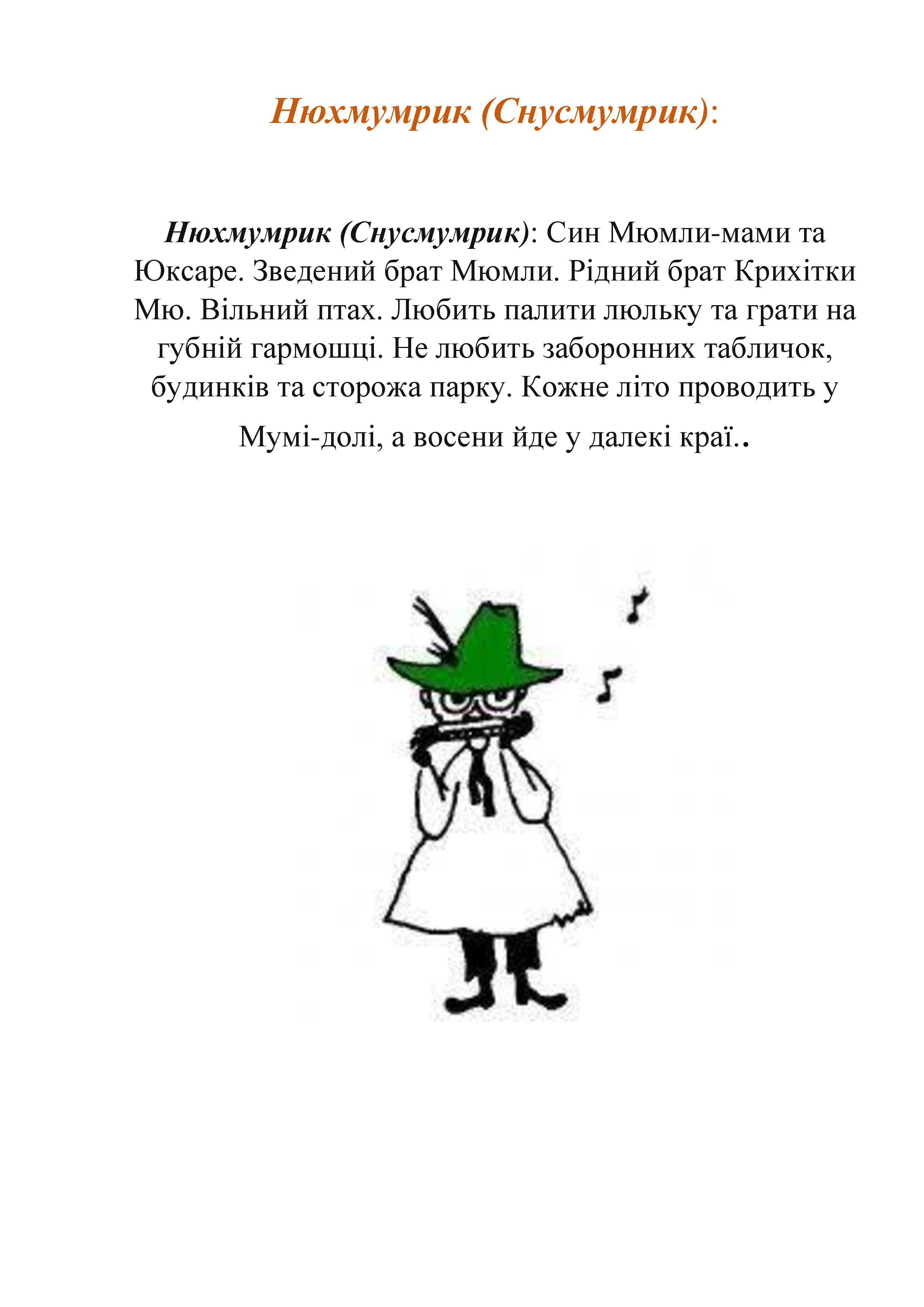 Мої улюблені мумі-тролі by Nikita Vovchenko - Ourboox.com