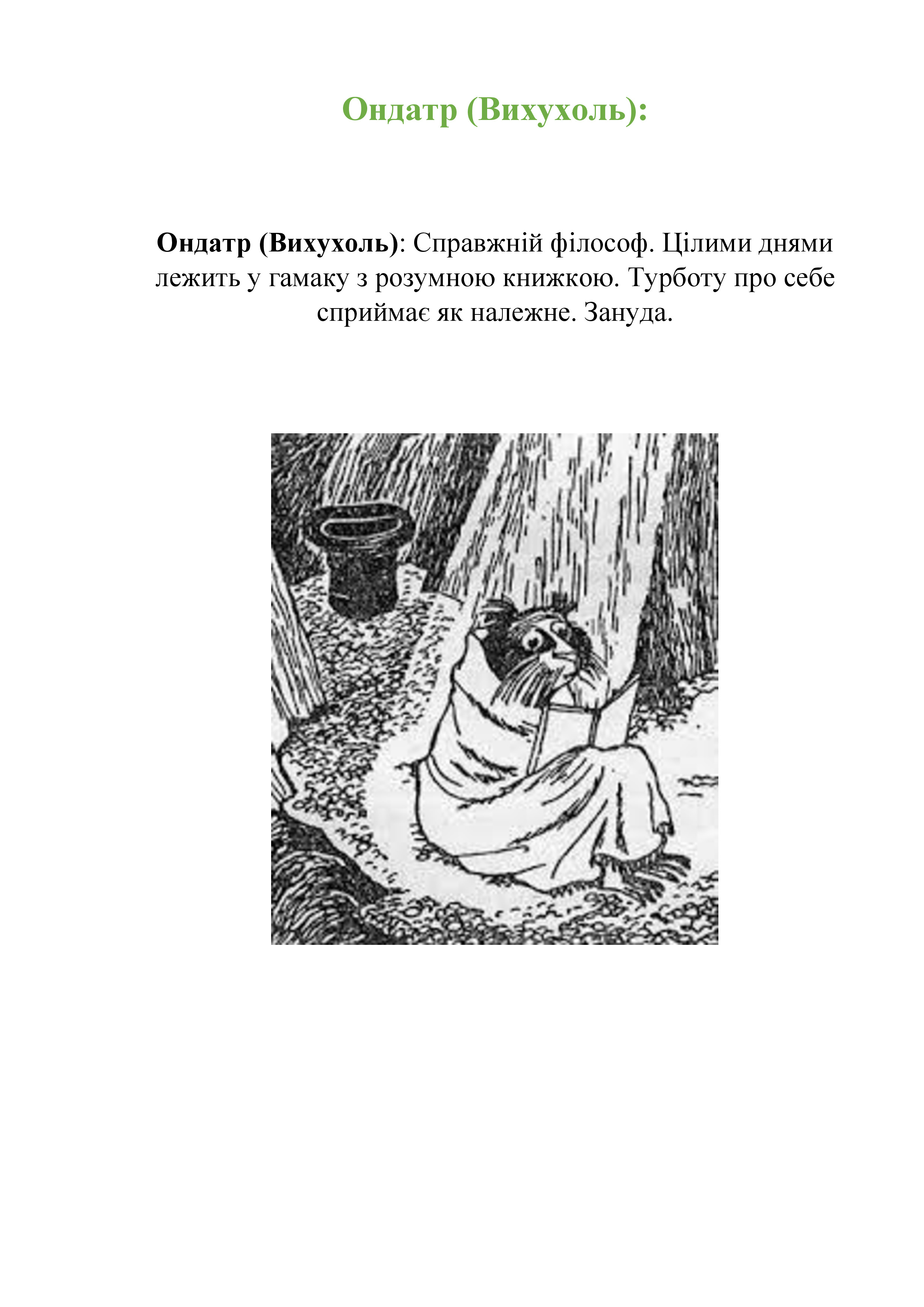 Мої улюблені мумі-тролі by Nikita Vovchenko - Ourboox.com