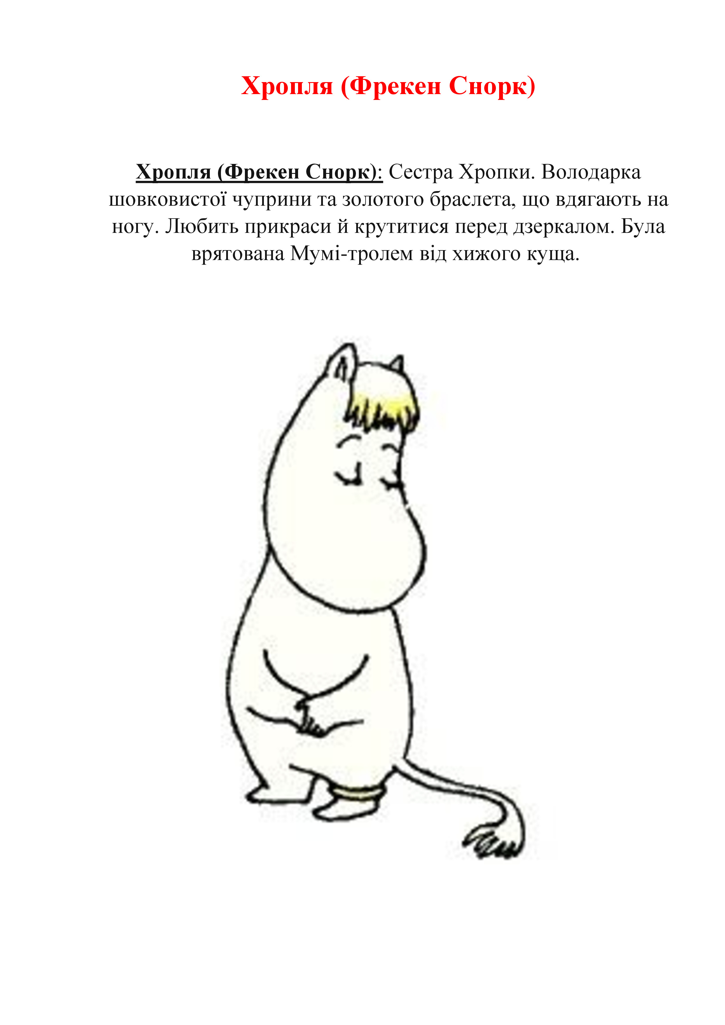 Мої улюблені мумі-тролі by Nikita Vovchenko - Ourboox.com