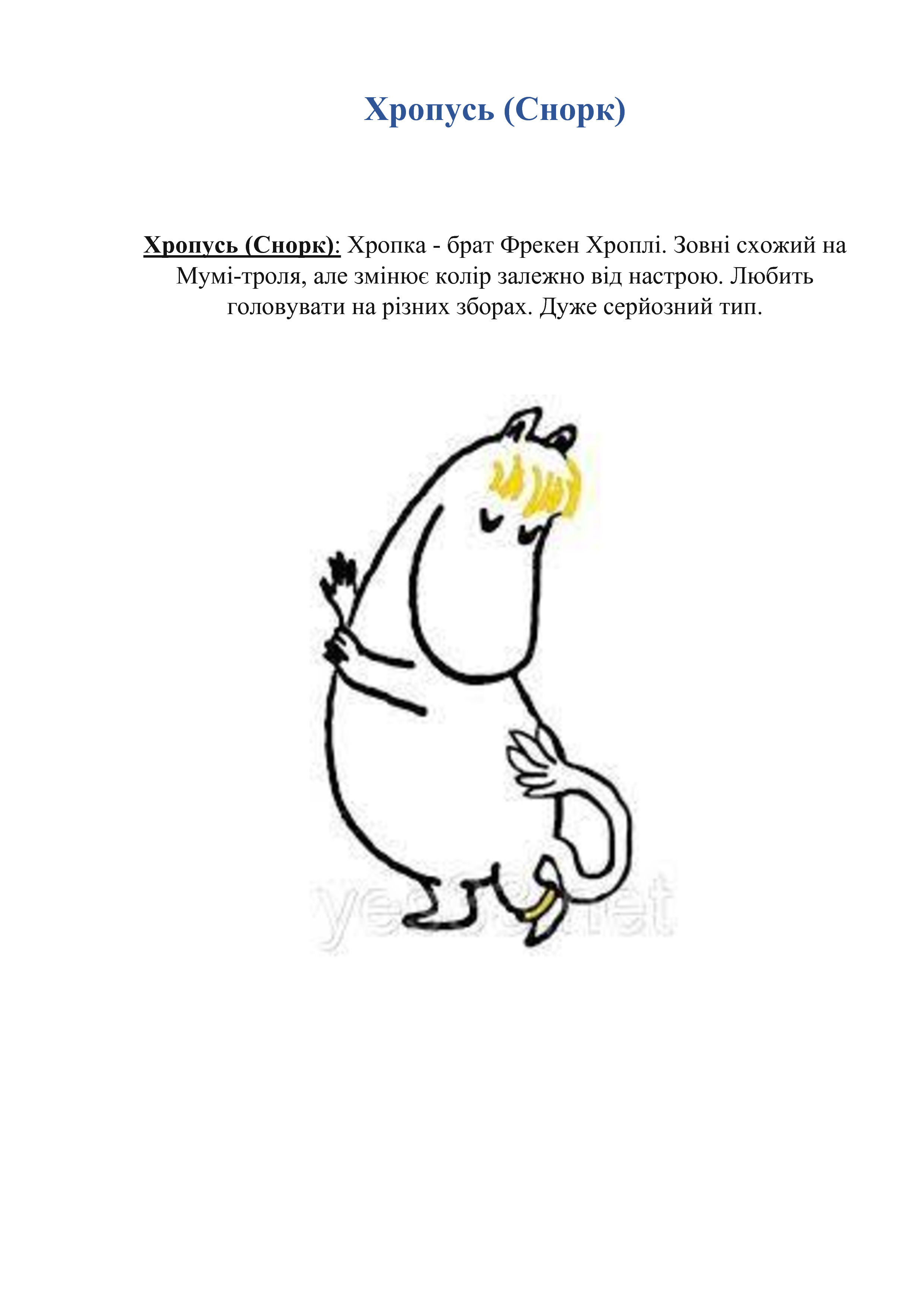 Мої улюблені мумі-тролі by Nikita Vovchenko - Ourboox.com