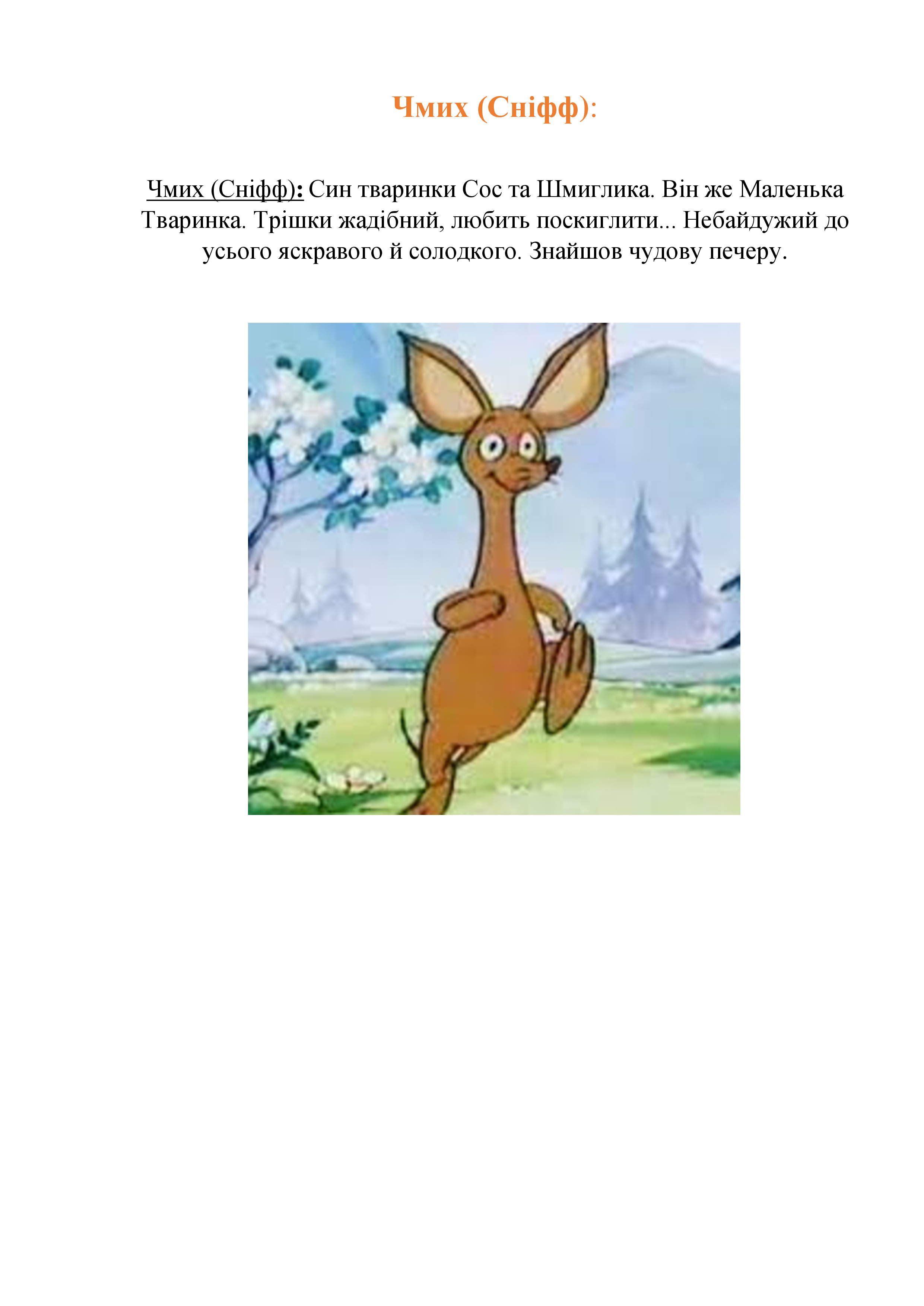 Мої улюблені мумі-тролі by Nikita Vovchenko - Ourboox.com