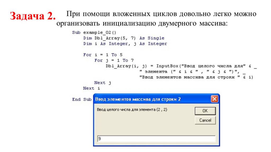 Vba массив заполнение. Массивы вба. массивы в visual basic. двумерный массив vba. ввод динамического массива vba.