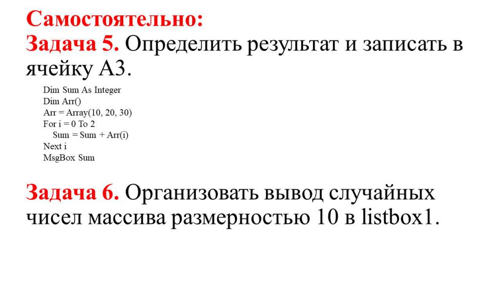 Задачи на массивы (часть2) by Belous - Ourboox.com