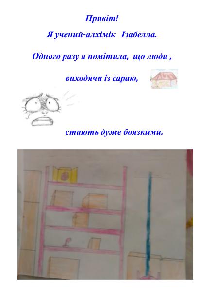 Засіб від страху №10 Серія 1 ІЗАБЕЛЛА by Natalia - Ourboox.com