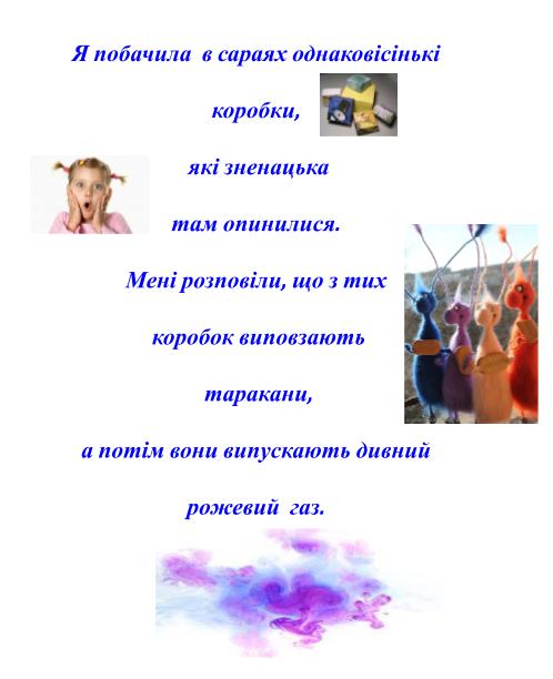 Засіб від страху №10 Серія 1 ІЗАБЕЛЛА by Natalia - Ourboox.com