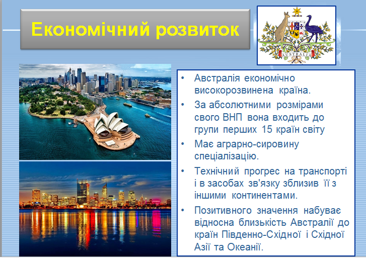 Австралійський союз: особливості розвитку господарства, зовнішньоекономічні зв’язки. by d.s.gamliy - Ourboox.com