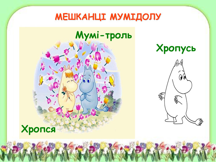 Мумі-альбом “Комета прилітає” by Arsen Musiychuk - Ourboox.com