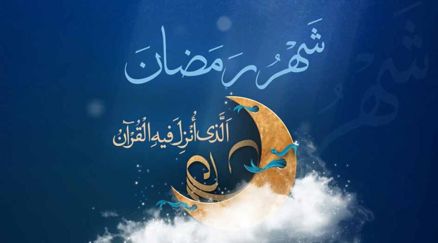 شهر رمضان المبارك by salsabeel - Ourboox.com
