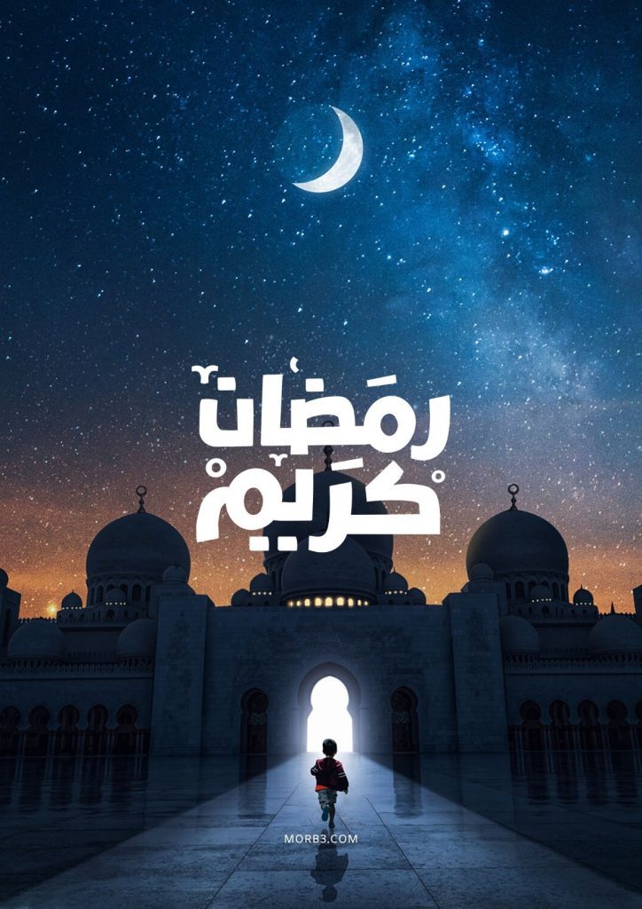 شهر رمضان by rahaf - Ourboox.com