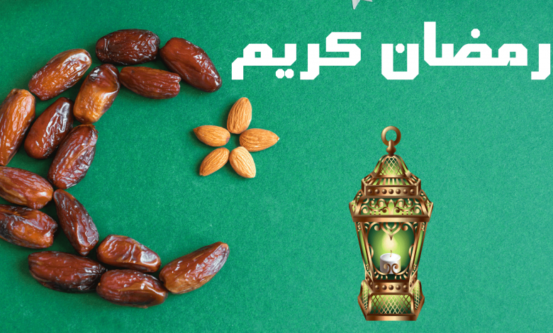 شهر رمضان by noor - Ourboox.com